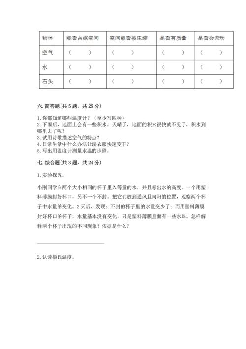 教科版三年级上册科学期末测试卷【典型题】.docx
