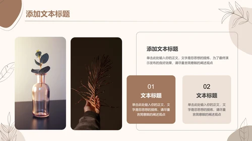褐色小清新风心灵疗愈主题演示模板