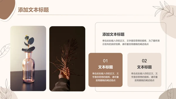 褐色小清新风心灵疗愈主题演示模板