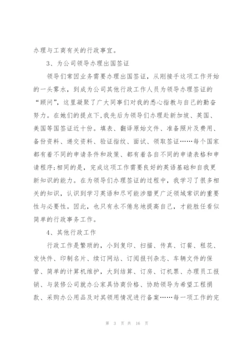 行政单位人事工作总结900字.docx