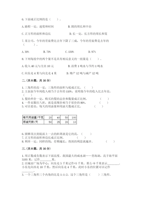 小学六年级数学期末自测题及参考答案（a卷）.docx