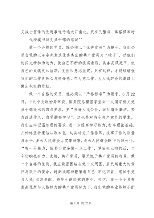 怎样做一名合格的共产党员 (7).docx