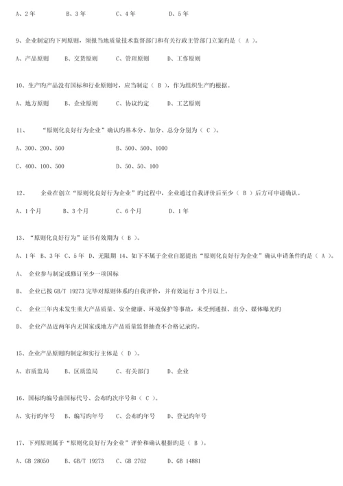 2023年标准化管理师复习题库.docx