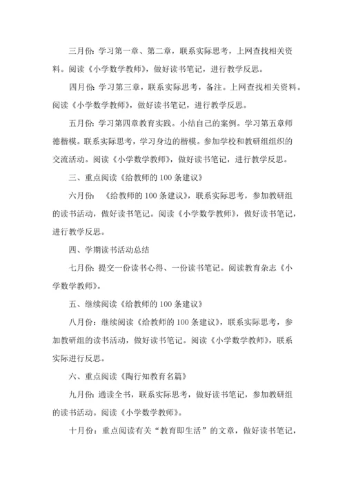 读书学习活动计划5篇.docx