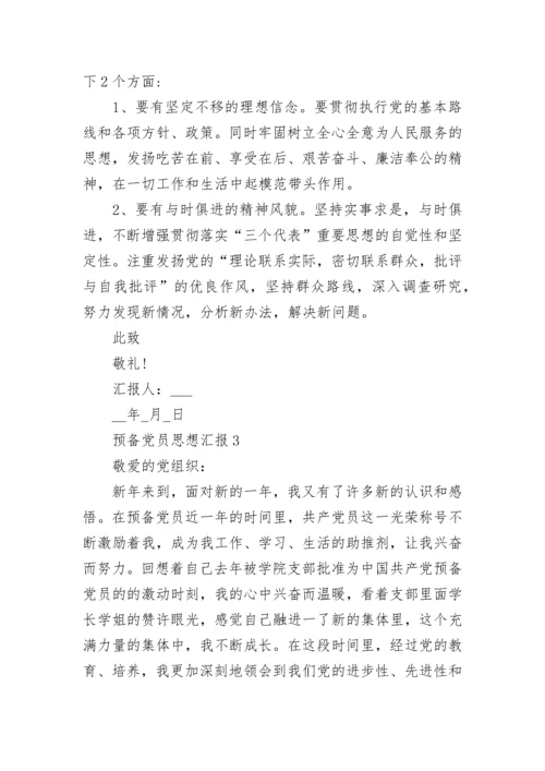 预备党员思想汇报10篇.docx