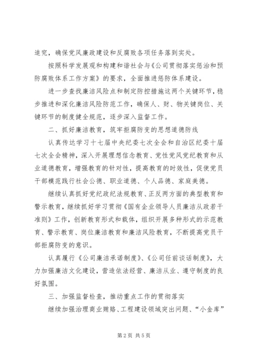 年度公司纪检监察工作思路及学习计划.docx