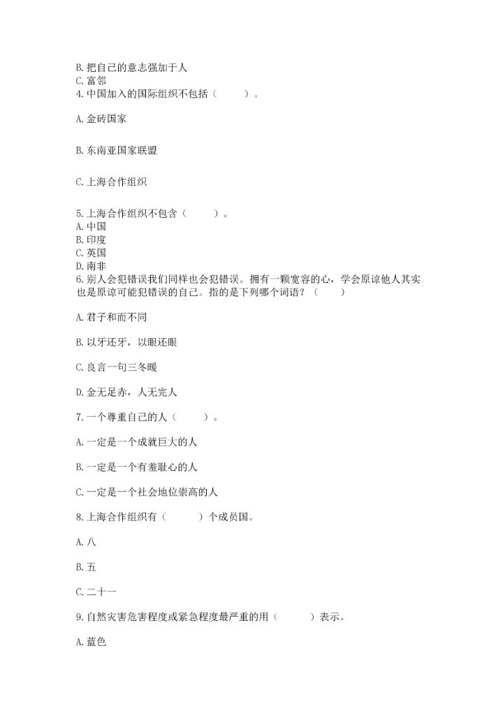 部编版六年级下册道德与法治期末测试卷【精品】.docx