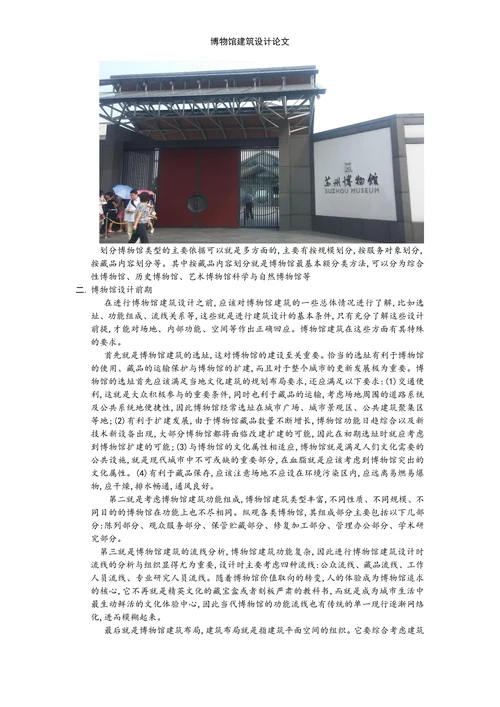 博物馆建筑设计研究