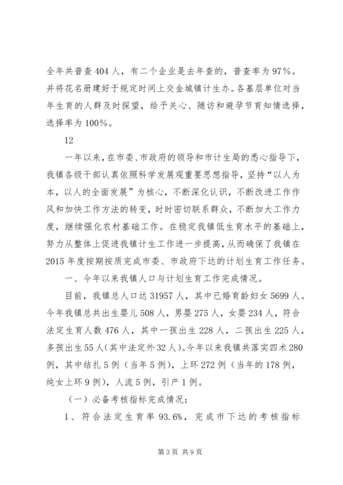 建设机关年度计划生育工作总结.docx