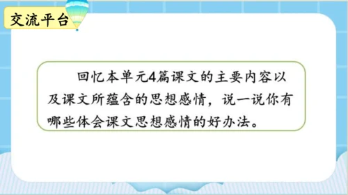 【同步课件】部编版语文五年级上册  语文园地四   课件（2课时）