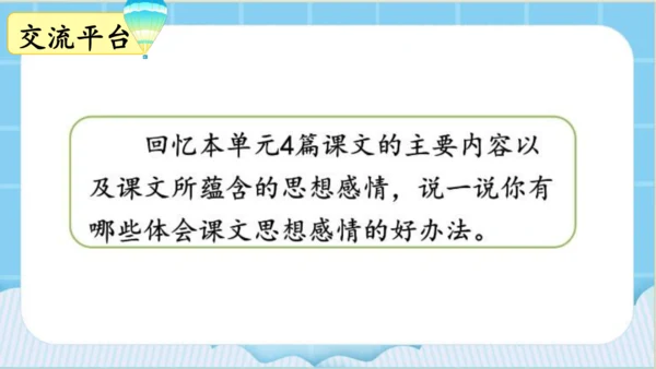 【同步课件】部编版语文五年级上册  语文园地四   课件（2课时）