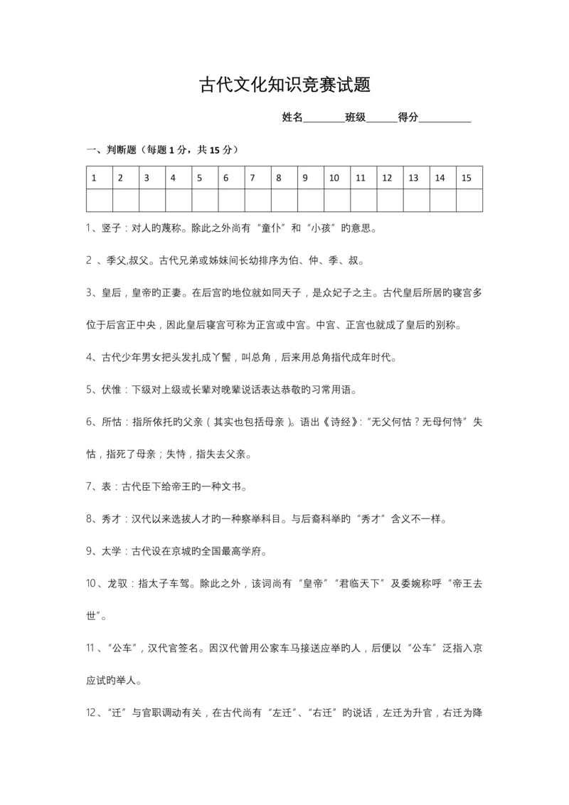 2023年古代文化知识竞赛试题.docx