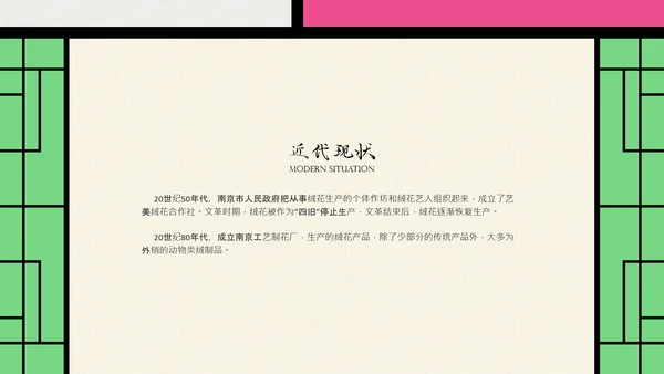 中国非遗文化传承之绒花PPT模板