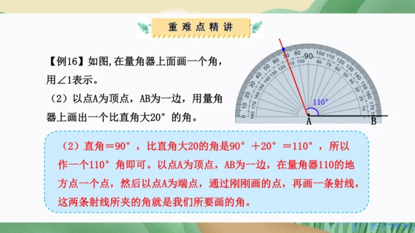 第三单元：角的度量（单元复习课件）人教版四年级数学上册(共35张PPT)