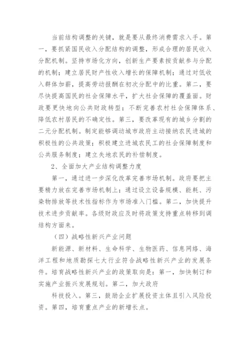 政研论文：中国经济发展环境分析.docx