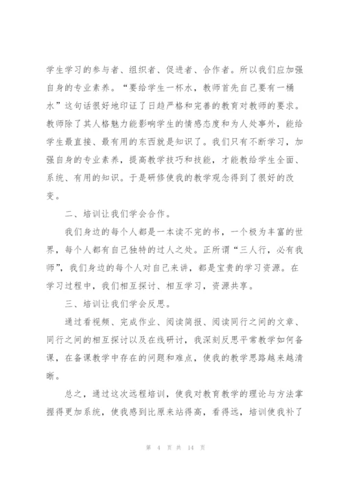 教师研修学习心得体会范文2022.docx