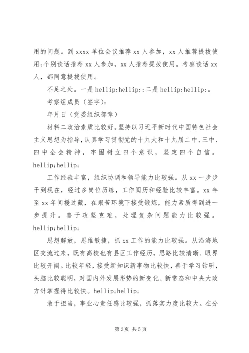 对于党员个人情况考察材料4篇.docx