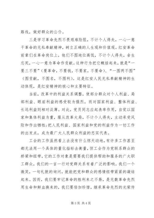 永葆党员先进性之发扬红安精神.docx