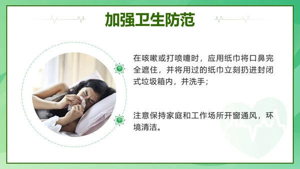 绿色微立体卡通防疫知识卫生手册带内容PPT模板