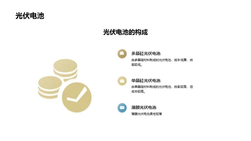 探秘太阳能发电
