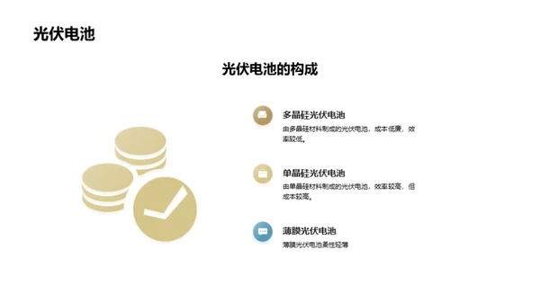 探秘太阳能发电