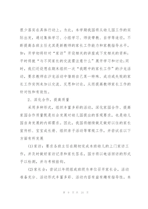 幼儿园新学期工作计划优秀模板.docx