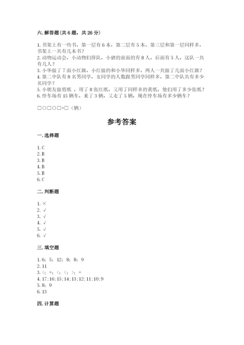 人教版一年级上册数学第七单元《认识钟表》测试卷精品【巩固】.docx