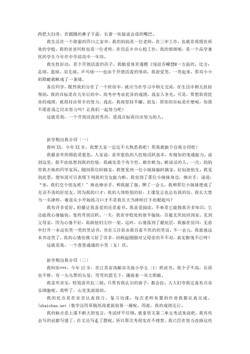 新学期自我介绍