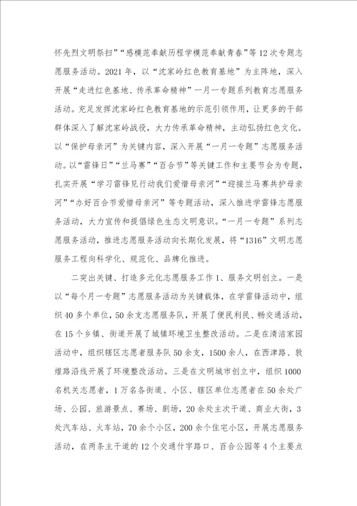 志愿者文明志愿服务工程总结志愿者网络文明志愿服务活动