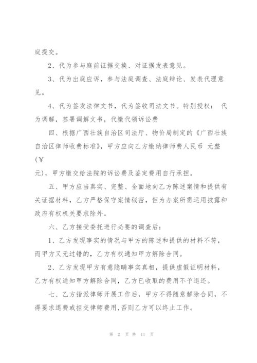 简版律师委托合同范本.docx