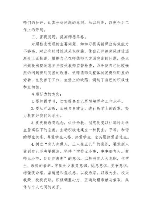 个人师德师风表现总结.docx