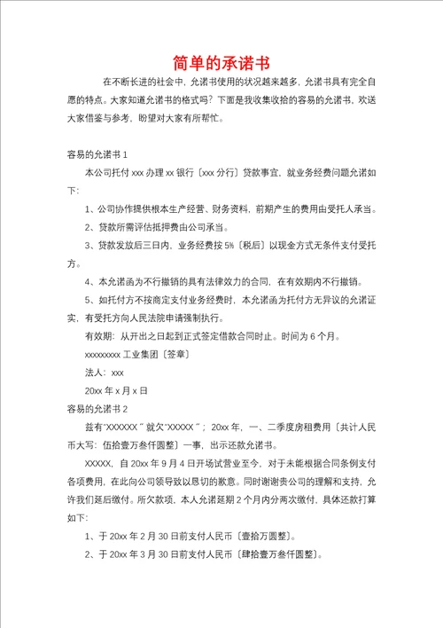 简单的承诺书