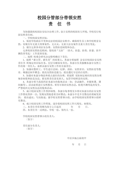 校园安全责任书.docx