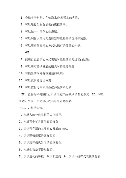 苏教版六年级科学下册教学计划多篇
