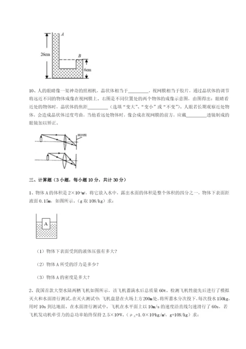 滚动提升练习新疆喀什区第二中学物理八年级下册期末考试专题练习试题（含详解）.docx
