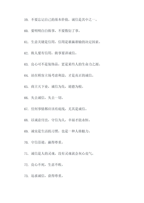 写出五句诚信谚语