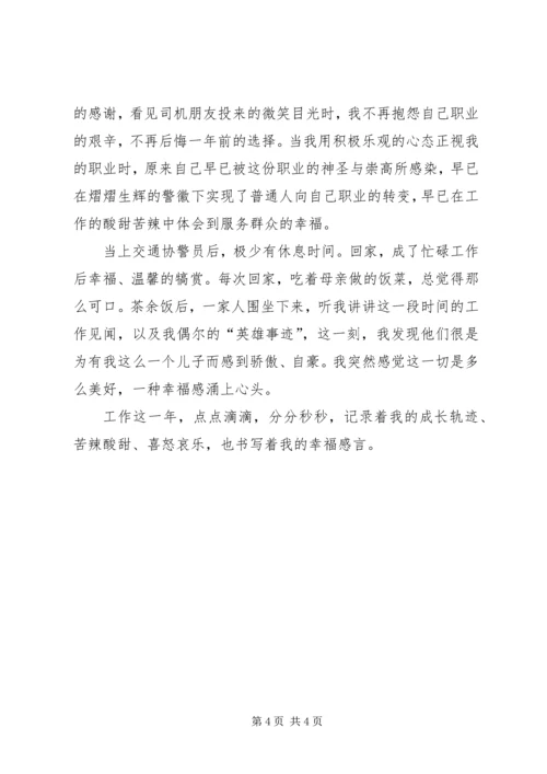 交通协警的心得体会范文两篇.docx