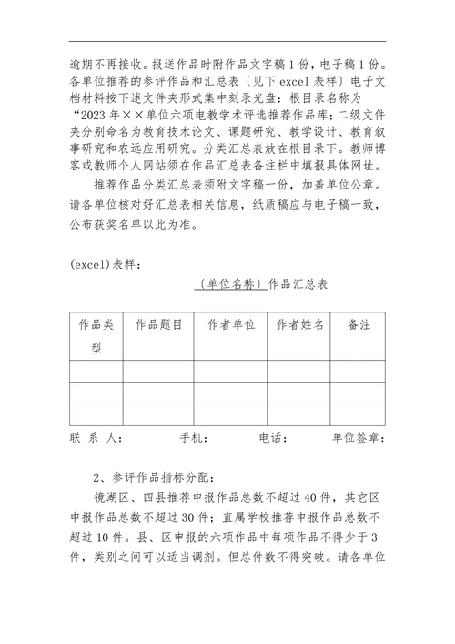 关于组织开展2023年xx市优秀教育技术论文的活动通知
