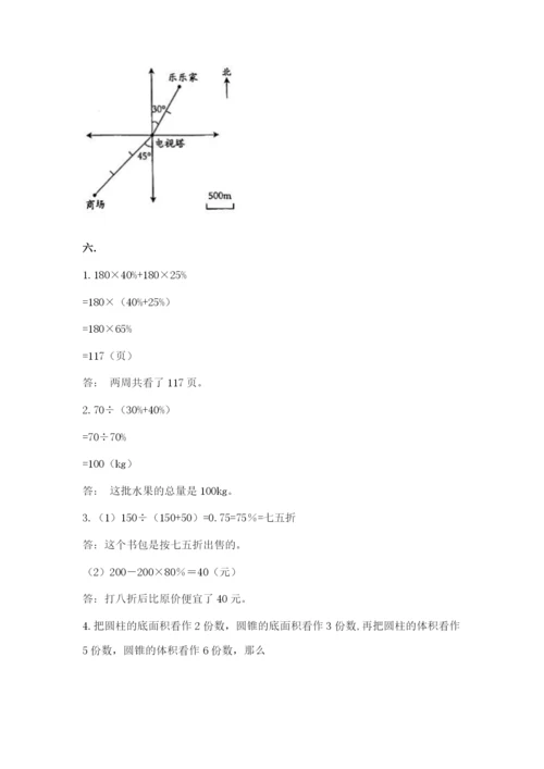 苏教版数学小升初模拟试卷附完整答案（全优）.docx