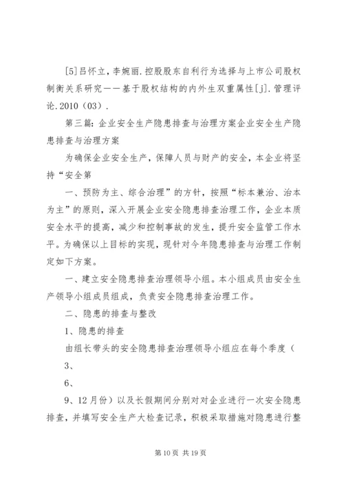 供电企业安全隐患排查与治理.docx