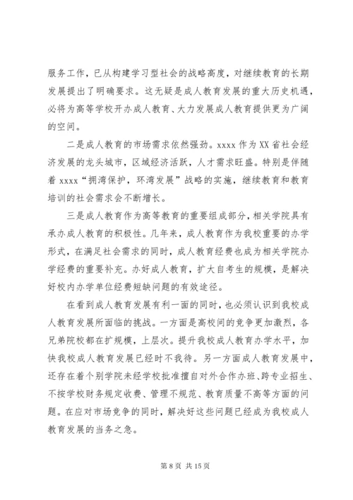 大学成人教育工作总结范文.docx