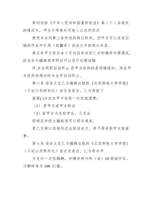 论文著作权转让合同范文.docx