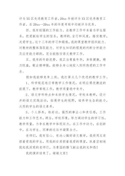 小学教师县管校聘申请书.docx