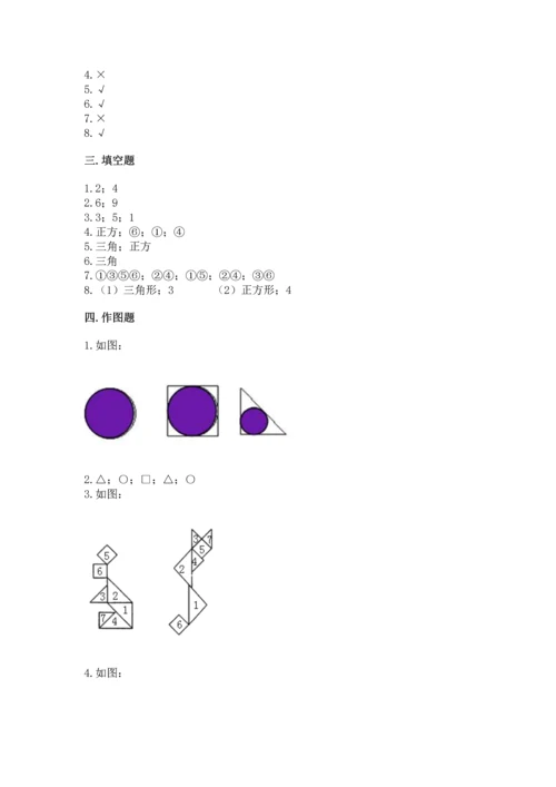 苏教版一年级下册数学第二单元 认识图形（二） 测试卷带答案（实用）.docx