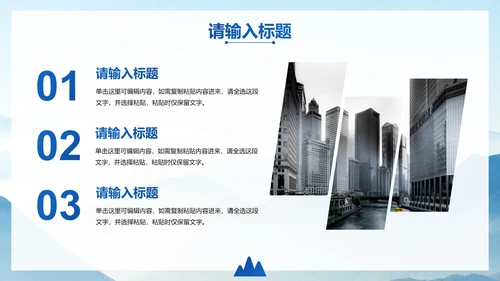 高级实景山峦企业工作总结汇报PPT模板