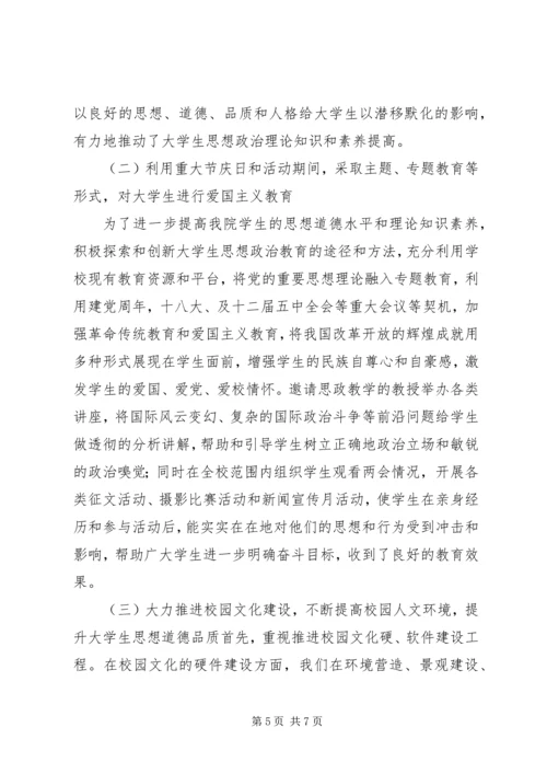 学习高校思想政治工作心得体会 (2).docx