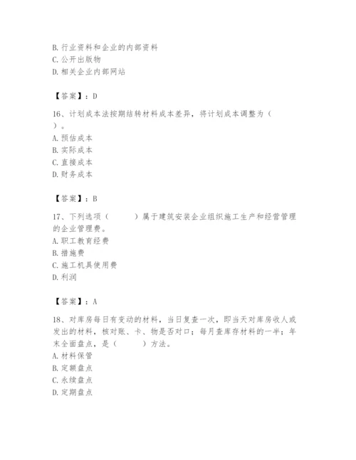 2024年材料员之材料员专业管理实务题库附参考答案ab卷.docx