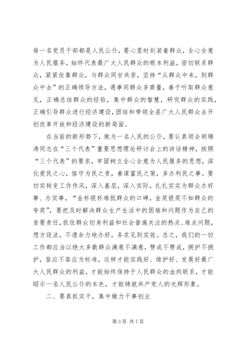 县委书记在人民好公仆的表彰大会上讲话.docx