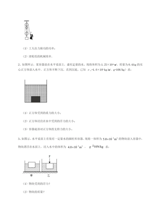 滚动提升练习福建厦门市湖滨中学物理八年级下册期末考试难点解析试题（含解析）.docx