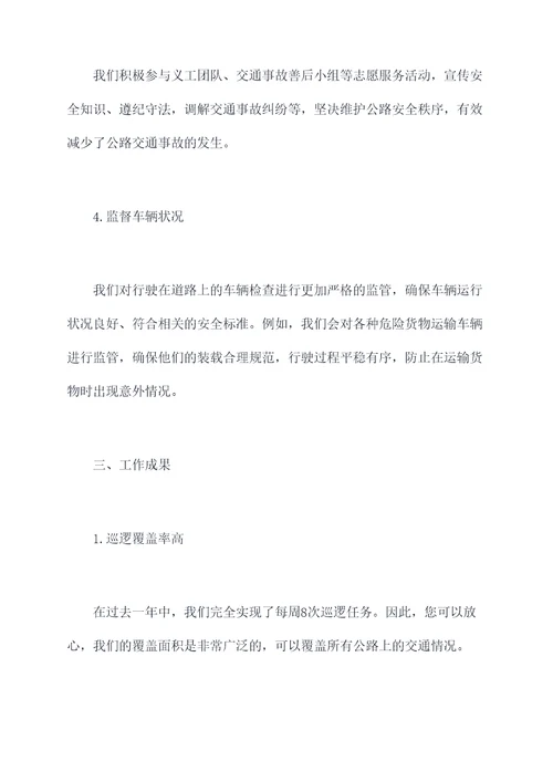 公路巡防员述职报告